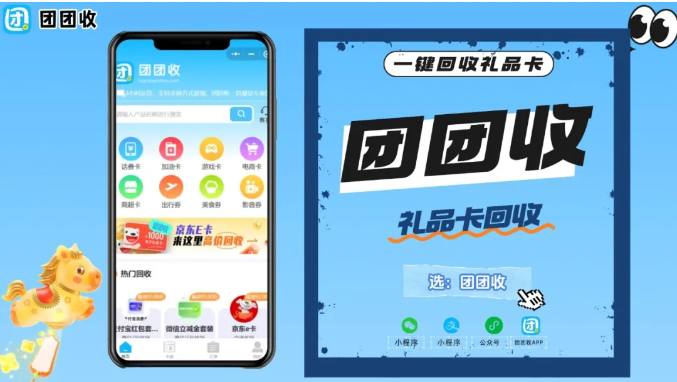 【团团收】永辉超市礼品卡怎么回收变现？线上流程全攻略