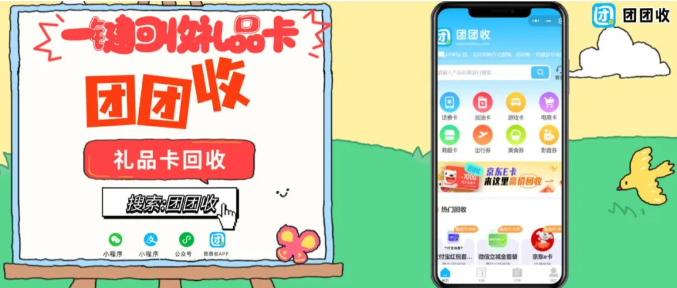 【团团收】京东E卡回收价格行情｜2026最新回收报价查询