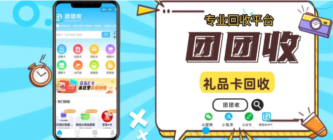 【团团收】同城盒马鲜生礼品卡回收平台：正规高价安全回收渠道
