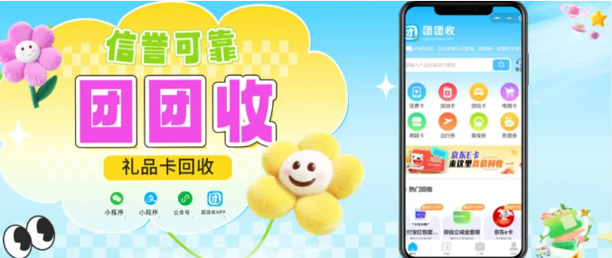 【团团收】百联OK卡哪里回收更正规？高价安全回收渠道推荐