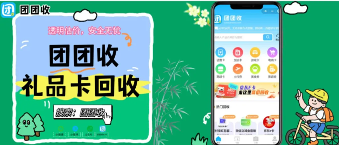 【团团收】收到沃尔玛购物卡用不掉？正规途径回收更划算