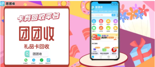 【团团收】闲置盒马鲜生礼品卡快速回收｜甄选合规回收渠道避坑干货