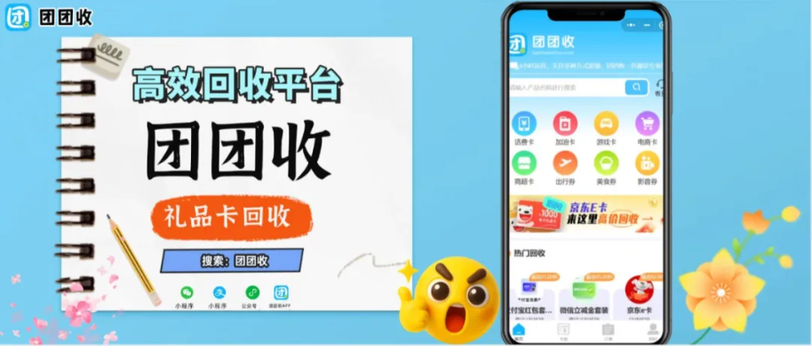 【团团收】京东超市卡回收攻略：选择高口碑平台的秘诀