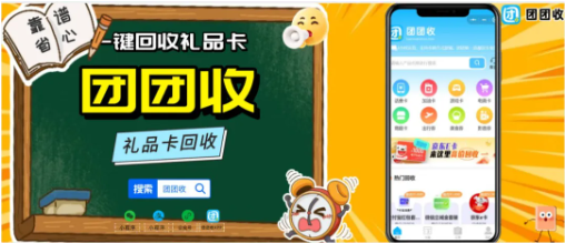 【团团收】盒马鲜生礼品卡回收渠道对比，选对平台轻松获取合理回收价格