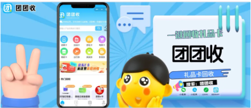 【团团收】天猫超市享淘卡回收全指南：正规渠道选择与安心变现流程详解