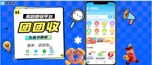 【团团收】携程卡套装回收价格查询，正规回收平台折扣实时更新