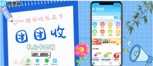 【团团收】2026年盒马鲜生礼品卡回收价格与折扣查询，正规回收平台实时报价