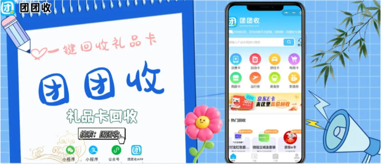 【团团收】永辉超市礼品卡高效回收方法详解，足不出户轻松回收