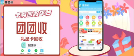 【团团收】永辉超市礼品卡回收教程：查询价格后提交，到账提现这样走