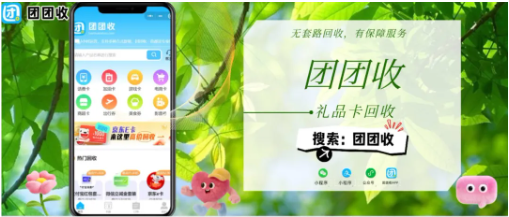 【团团收】京东超市卡回收价格怎么查更快？线上平台查询步骤分享