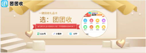 【团团收】盒马鲜生礼品卡回收多少钱？不同面额折扣参考来了
