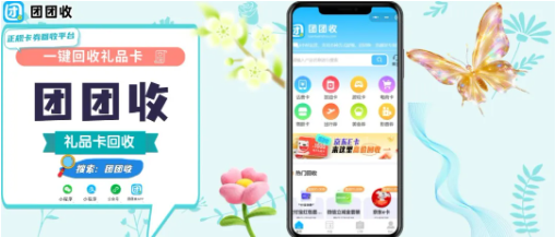 【团团收】盒马鲜生礼品卡回收怎么查价格？线上报价是不是更直观