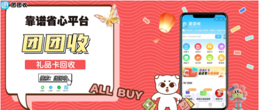 【团团收】盒马鲜生礼品卡回收平台对比，哪种操作方式更适合个人用户