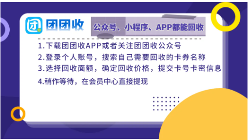 【团团收】大润发购物卡回收平台怎么挑？先看报价，再看到账效率