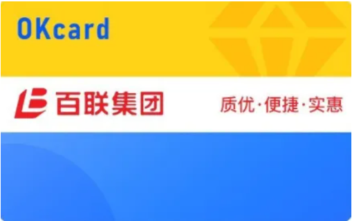 【团团收】闲置百联电子卡处理指南：线上回收方法和结算路径