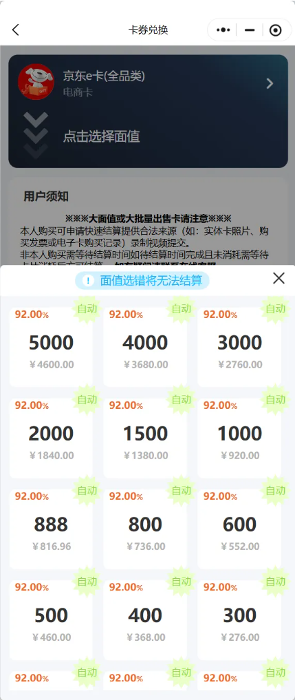 【团团收】单位端午发京东E卡不想购物？回收价格和到账方法看这里