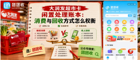 【团团收】大润发超市卡闲置处理账本：消费与回收方式怎么权衡