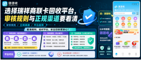 【团团收】选择瑞祥商联卡回收平台，审核规则与正规渠道要看清