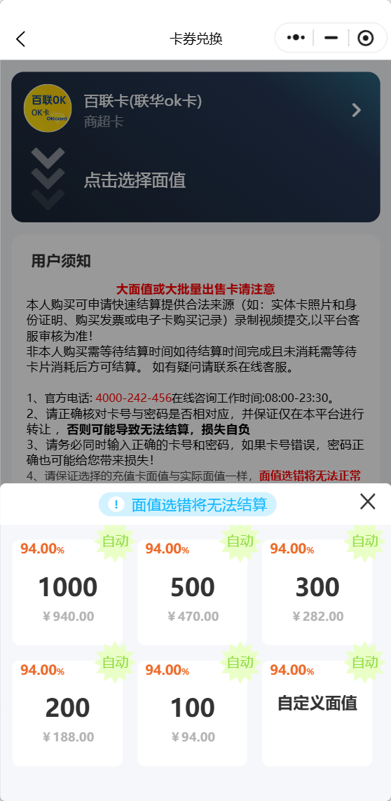 【团团收】2026年百联卡回收通用指南：价格行情与常见问题
