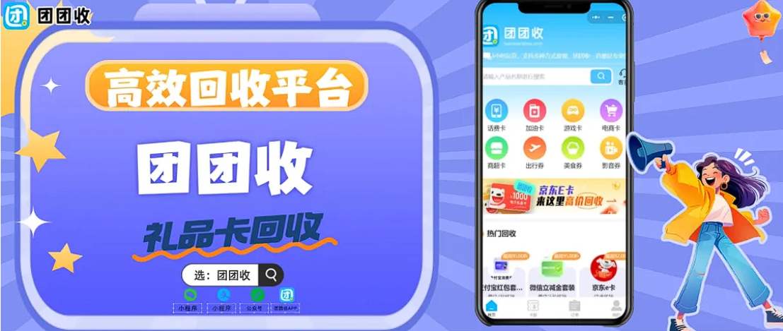 【团团收】步步高超市卡回收价格怎么看？近期行情与注意事项整理